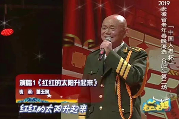 董玉泉参加安徽省老年春晚海选合肥第二场